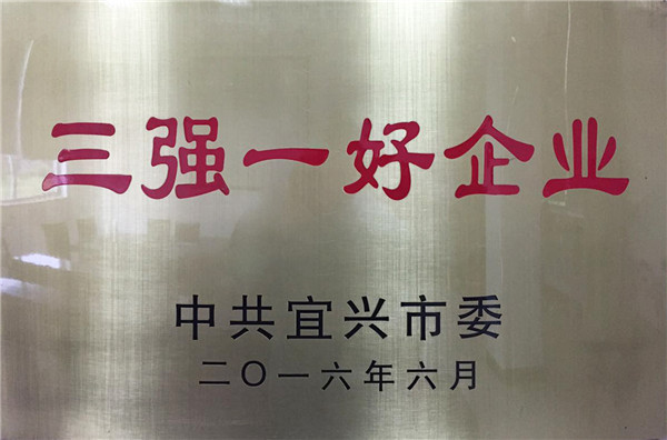 三強一好企業